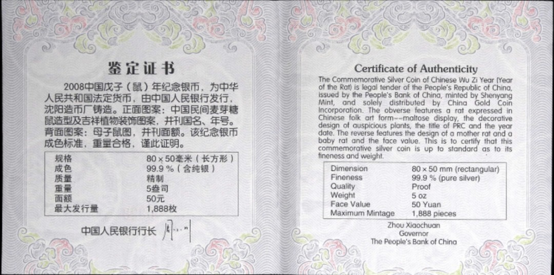 老精稀金银币专场「第8期」 2008年5盎司长方形生肖鼠银币