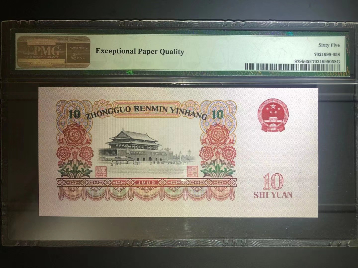 【华誉王者】2024期拍卖 PMG65分荧光大团结  无47尾8靓号 50-93369958