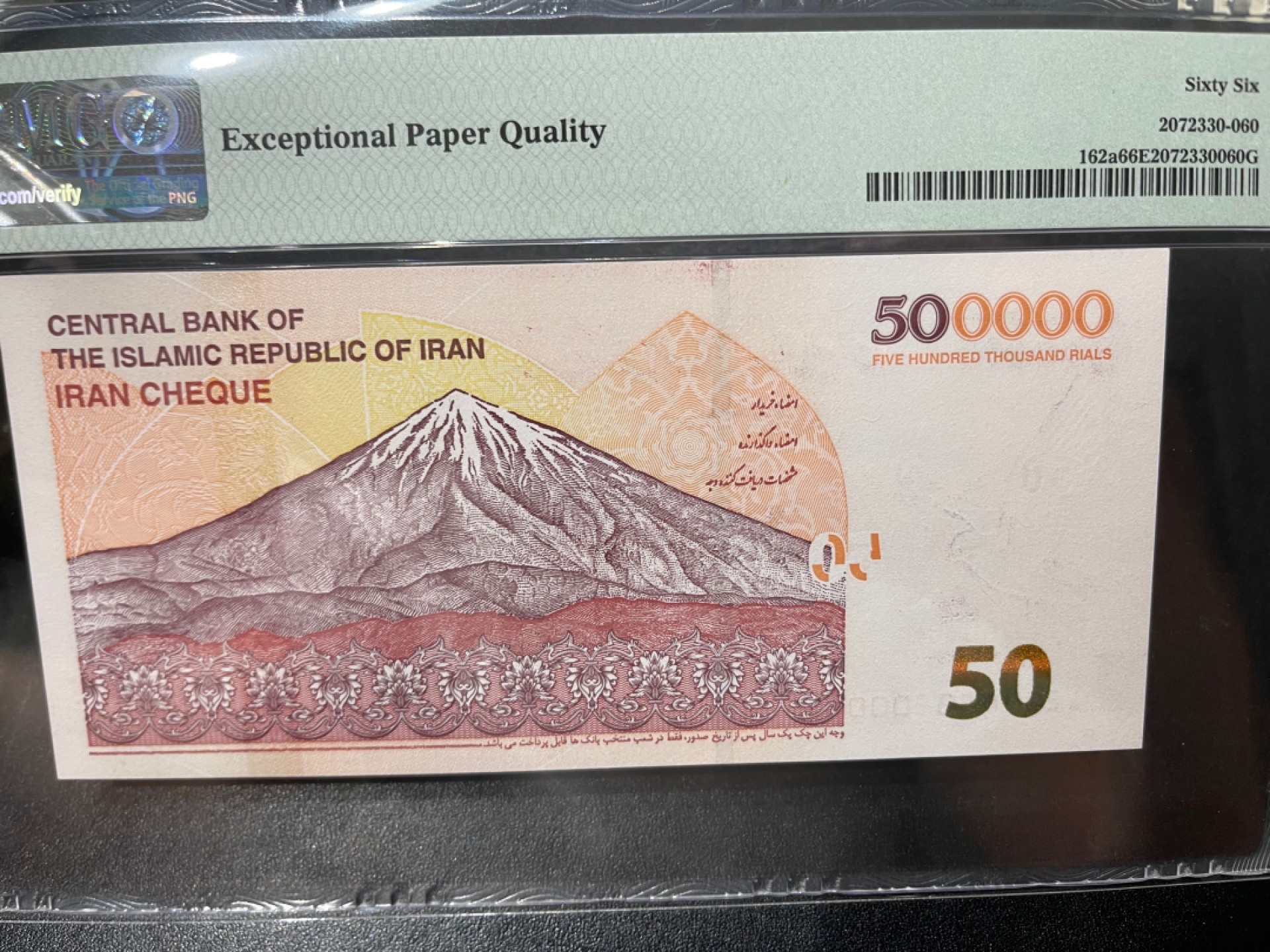 《外钞收藏家》第一百八十期拍卖 2018年伊朗50万 PMG66 无47 豹子号000