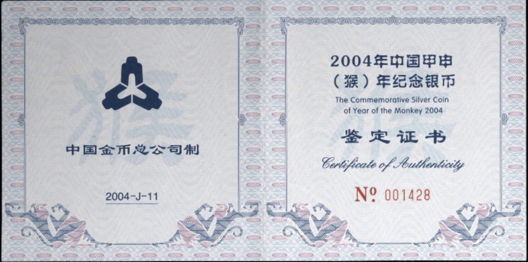 老精稀金银币专场「第8期」 2004年5盎司长方形生肖猴银币
