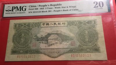 【华誉王者】2024期拍卖 - 二版绿三元 数三小号码组合 PMG20NET 291-2312123