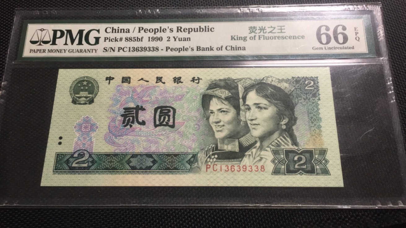 【华誉王者】2024期拍卖 902荧光之王PC 稀冠无47尾8 PMG66E PC13639338