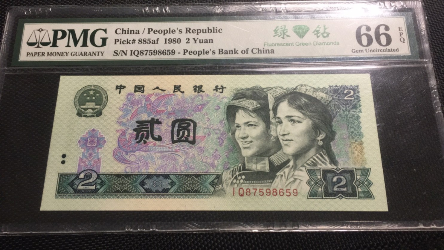 【华誉王者】2024期拍卖 802绿钻首发 PMG66E  IQ87598659