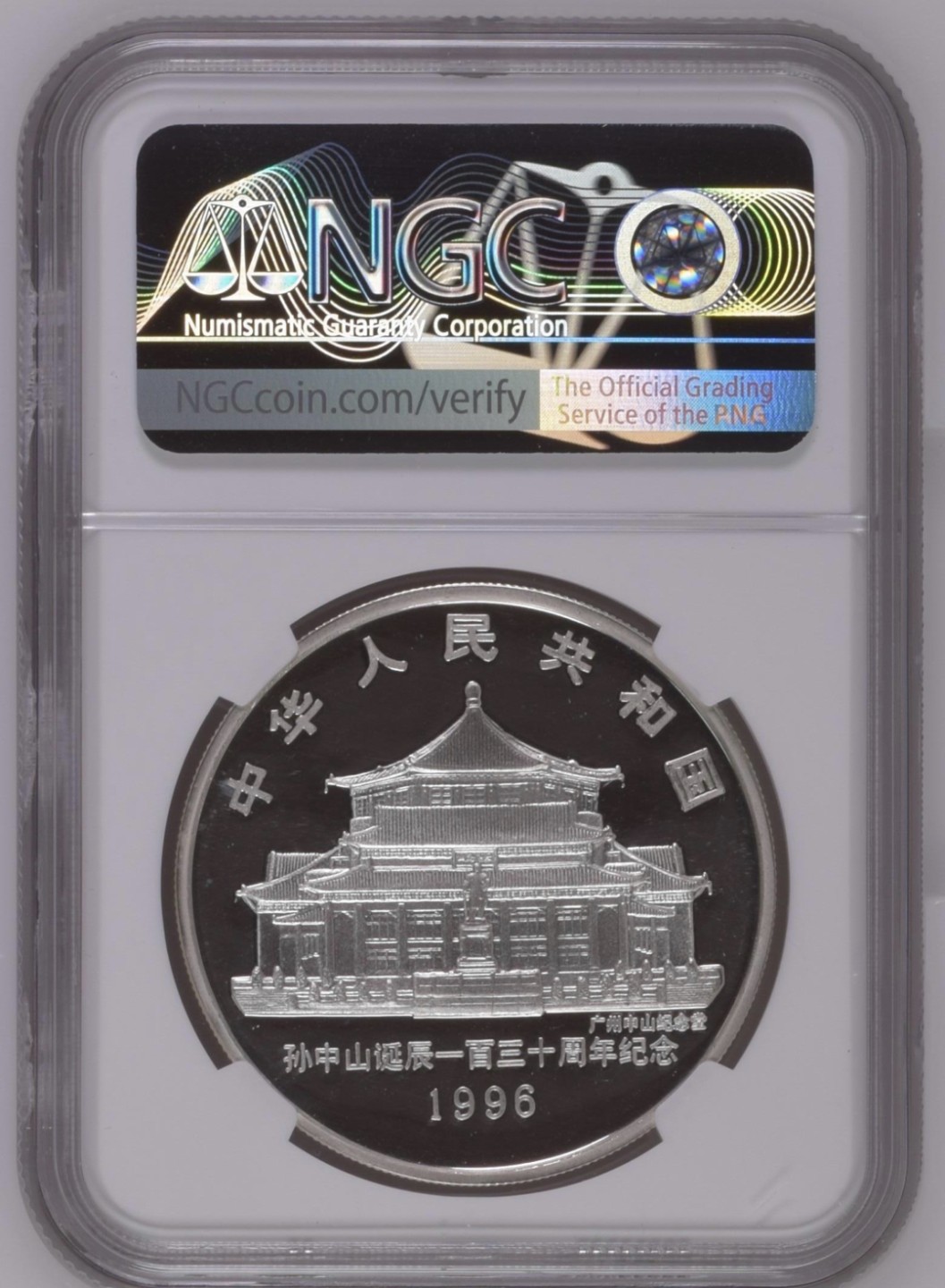 老精稀金银币专场「第8期」 1996年1盎司孙中山诞辰130周年银币
