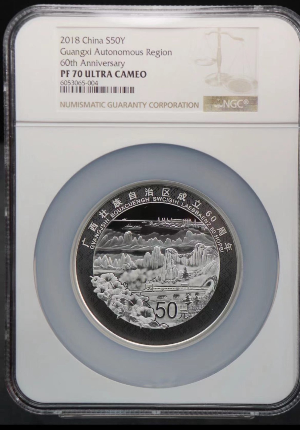老精稀金银币专场「第8期」 2018年150克广西壮族自治区成立60周年银币
