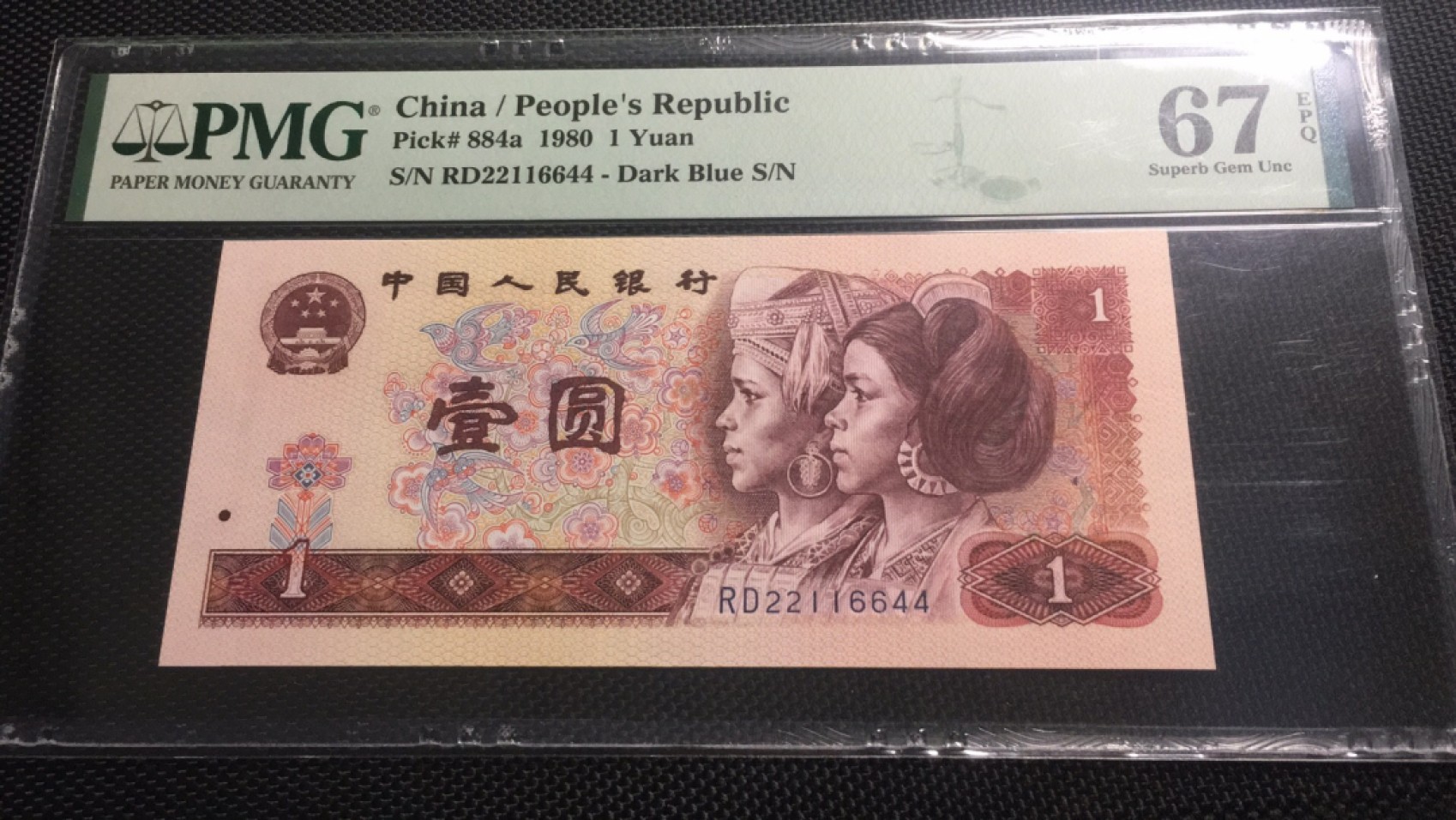 【华誉王者】2026期拍卖 801四对子 PMG67E RD22116644