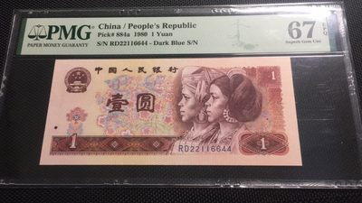 【华誉王者】2026期拍卖 - 801四对子 PMG67E RD22116644