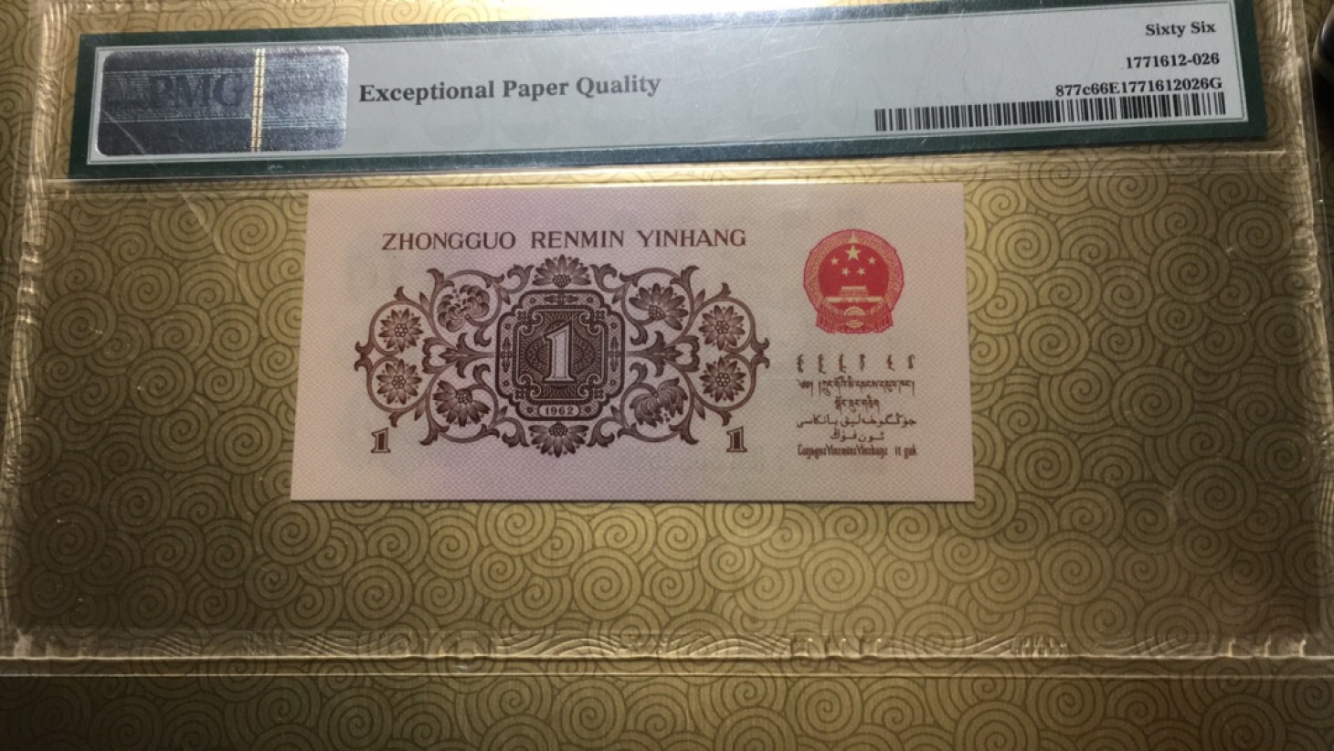 【华誉王者】2024期拍卖 蓝三平通天副号8 PMG66E 122-8088888