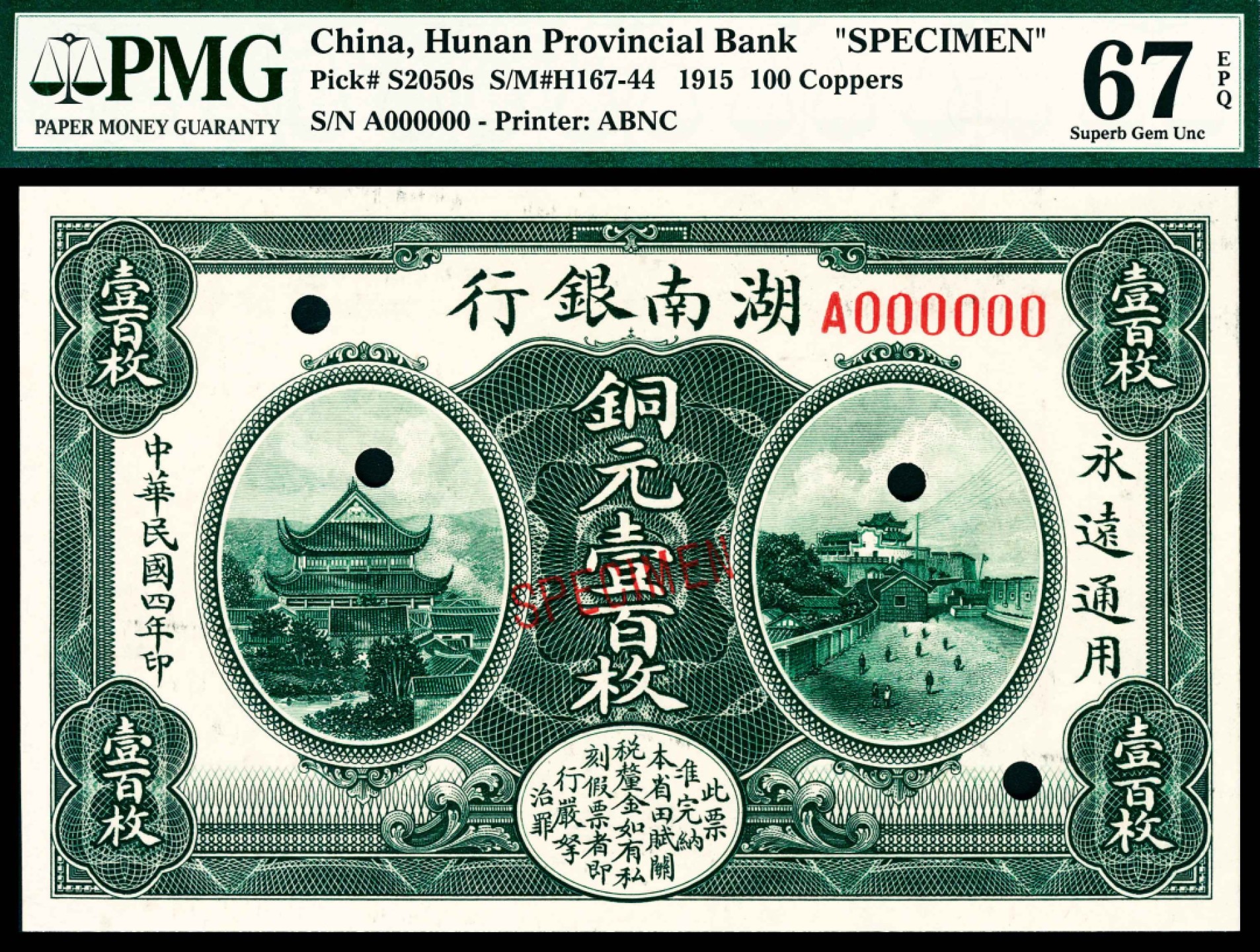 2022宜和春季拍卖会老纸币人民币专场 民国四年（1915年）湖南银行美钞版铜元壹百枚，双面样本，PMG67EPQ，唯一冠军分，图案细腻，印刷精良