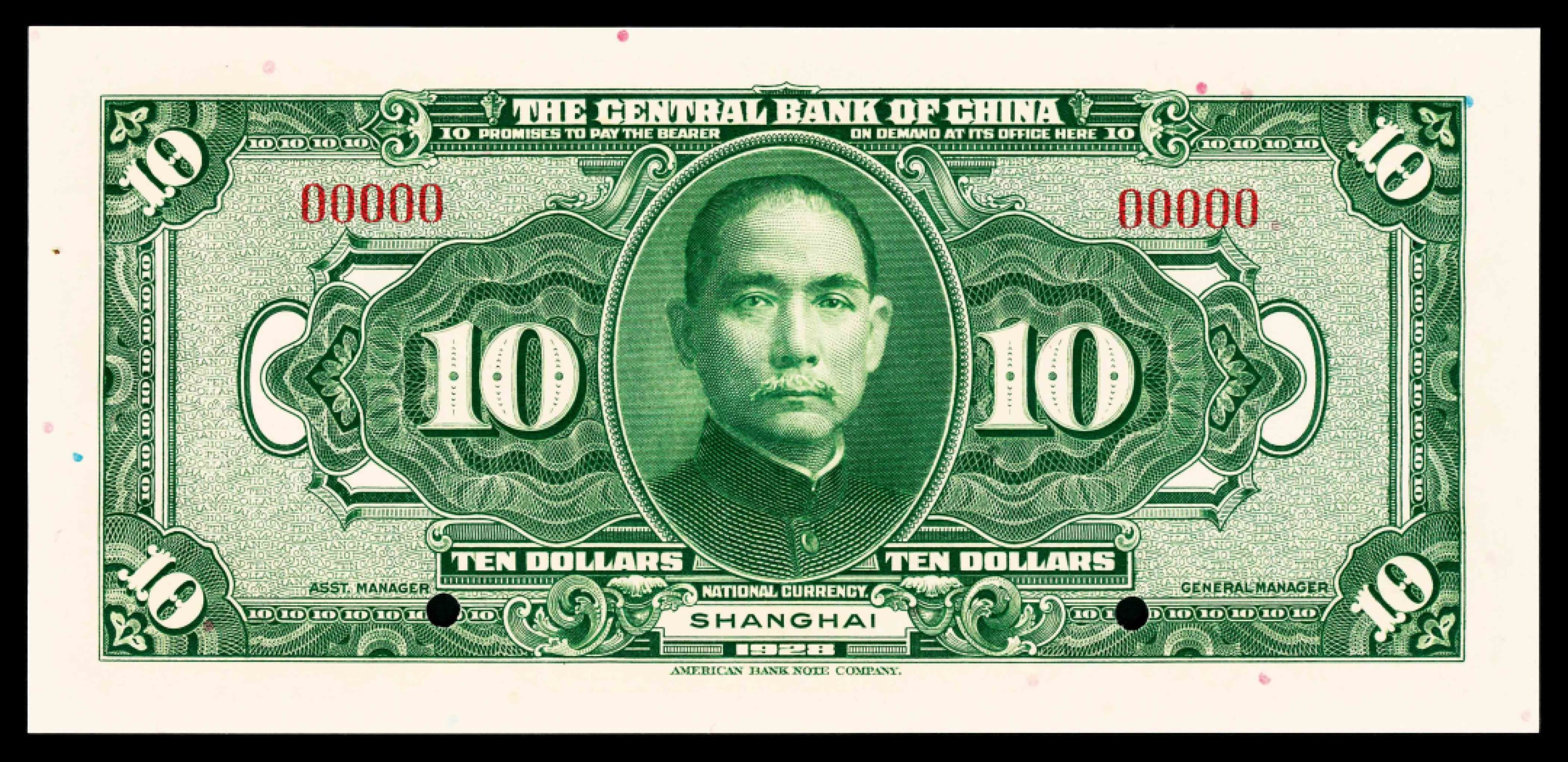 2022宜和春季拍卖会老纸币人民币专场 民国十七年（1928年）中央银行美钞版拾圆，上海地名，双面样票，5位号，PMG67EPQ，亚军分