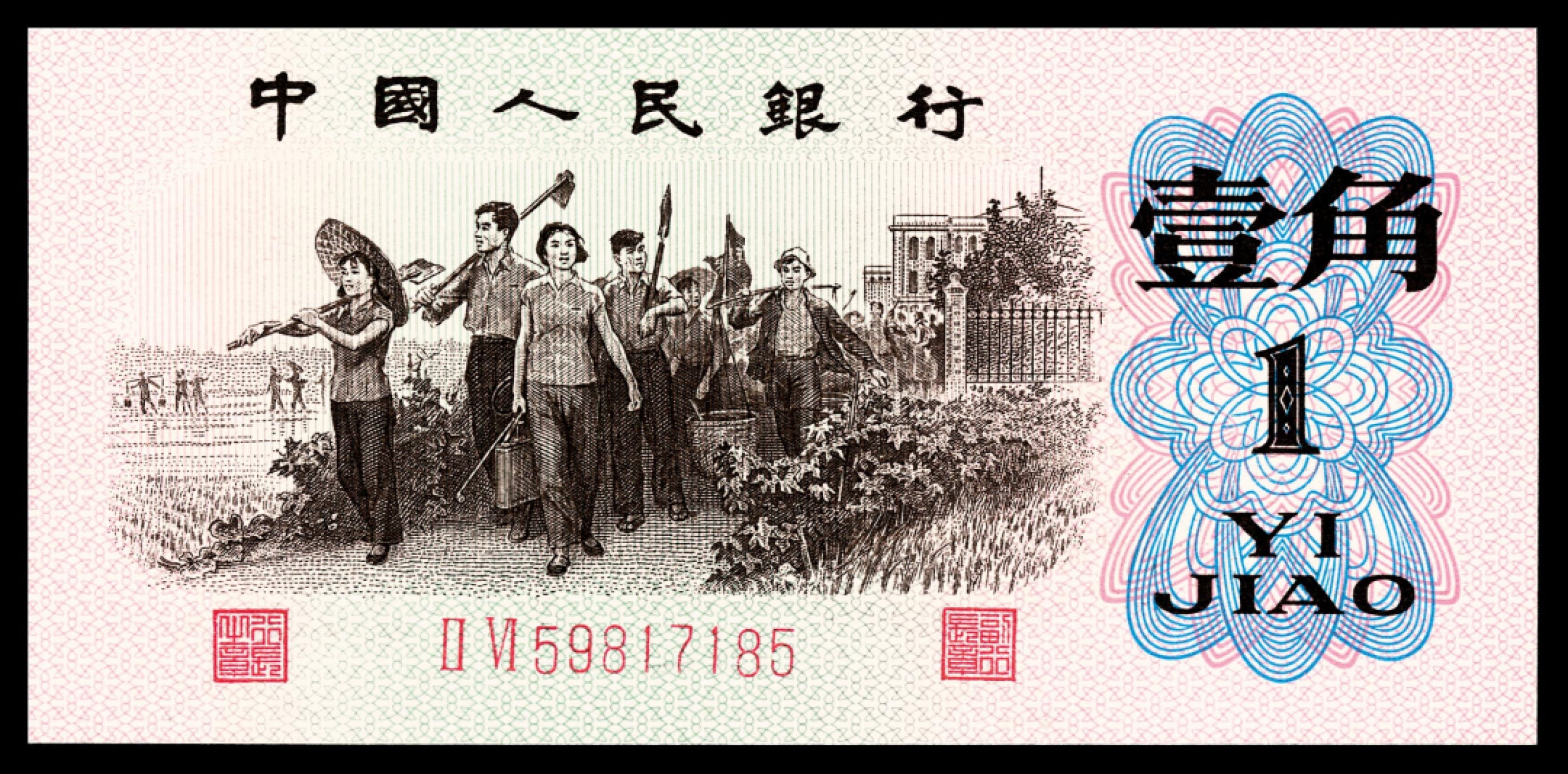 2022宜和春季拍卖会老纸币人民币专场 人民币一册，包含第二版人民币长号壹分、贰分、伍分各一张，第三版人民币壹角、贰角、伍角、壹圆、贰圆、伍圆、拾圆各一张，九五品至全品