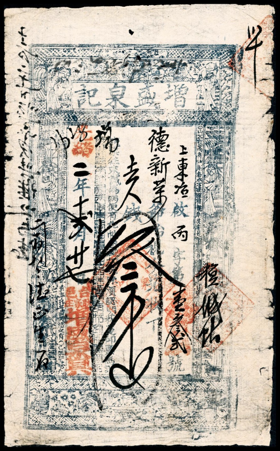 2022宜和春季拍卖会老纸币人民币专场 光绪二年（1876年）（山西五台县）台邑耿家庄增盛泉记叁吊，上方印双旗，右侧的五色旗标记“红黄蓝白黑”字样，四周印有花卉和蝴蝶图案，背书文字源于光绪四年团防马仁山所书“钱歌碑”，九五品