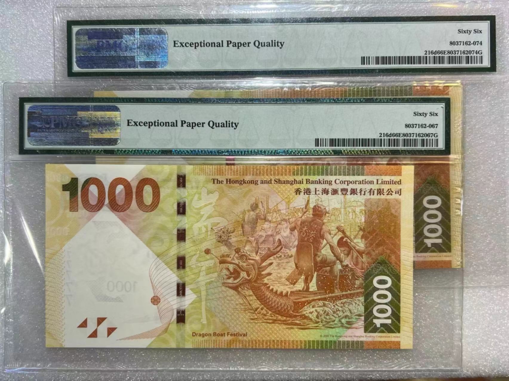 大中华拍卖第693期 香港汇丰银行141000老虎7全同号一对 EQ/ER277777