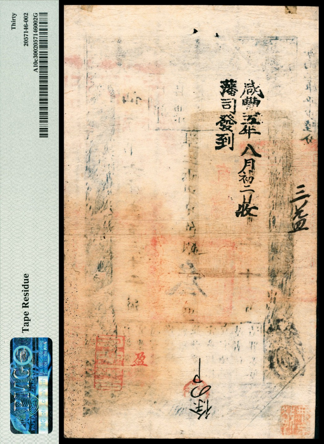 2022宜和春季拍卖会老纸币人民币专场 咸丰五年（1855年）户部官票叁两，仙字第六千贰百三十二号，加盖“直隶”地名，背面盖有“咸丰五年八月初二日收”、“藩司发到”字样，PMG30，Tape Residue