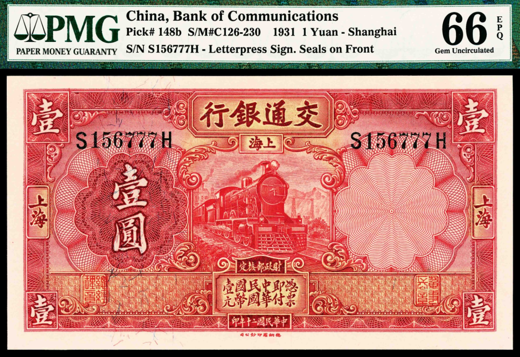 2022宜和春季拍卖会老纸币人民币专场 民国二十年（1931年）交通银行德纳罗版壹圆，上海地名，PMG66EPQ，亚军分，如此品相，甚为罕见，尾号777