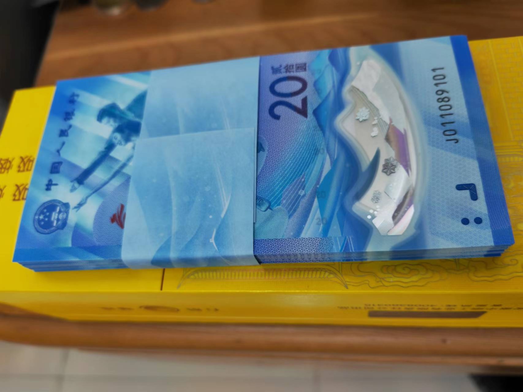 【华誉王者】2024期拍卖 冬奥钞倒置号百连 J011089101