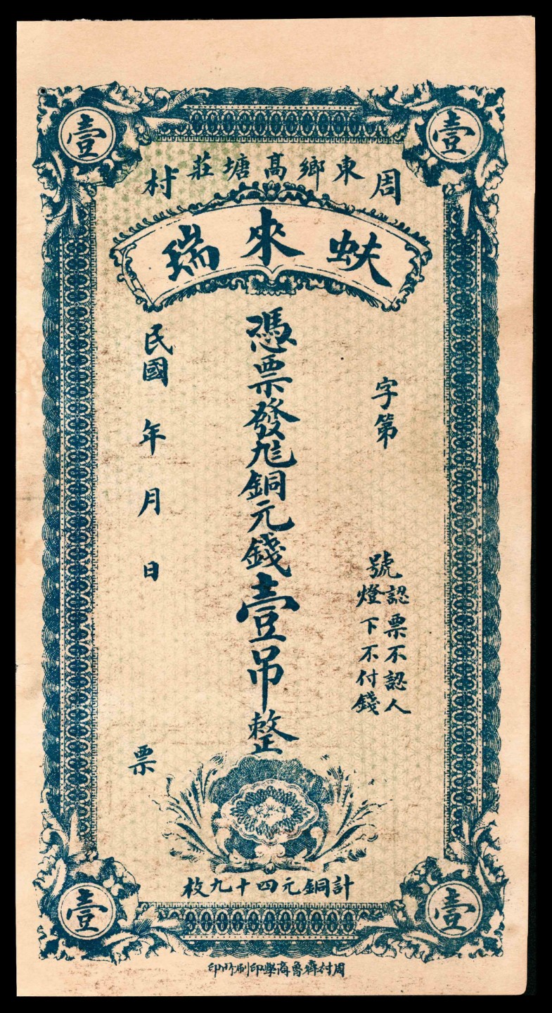 2022宜和春季拍卖会老纸币人民币专场