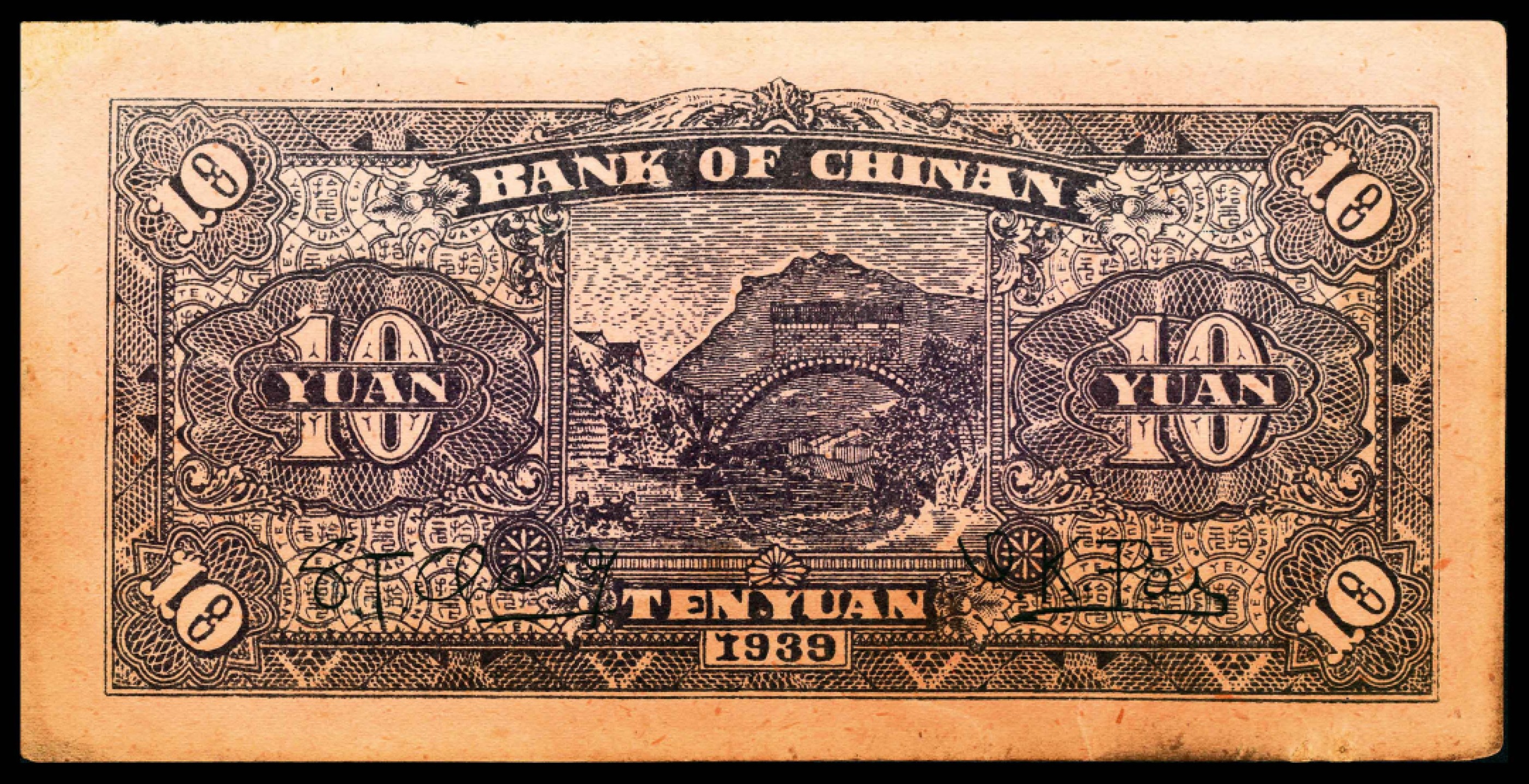 2022宜和春季拍卖会老纸币人民币专场 民国二十八年（1939年）冀南银行拾圆，红色火车门楼图，平原地名，七五有修。在冀南银行发行时，由于敌人封锁分割，为防止有人在各地区之间倒卖，从中渔利，各地区实行货币分区管理，发行太行、太岳、平原等地名，不得跨区流通。平原地名券所见有伍圆、拾圆、贰拾圆、贰拾伍圆、伍拾圆、壹佰圆等面值