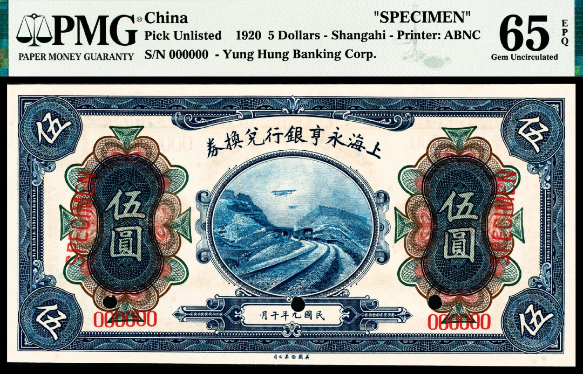 2022宜和春季拍卖会老纸币人民币专场 民国九年（1920年）上海永亨银行兑换券美钞版壹圆、伍圆、拾圆各一枚，PMG64-65EPQ。上海永亨银行成立于1918年1月3日，1920年联合上海福康、福源、顺康三钱庄成立联合准备库发行纸币，并向美国钞票公司订印壹圆、伍圆、拾圆三种面值的纸币共24万张，票面总额100万元，新钞交付不久，永亨银行和三家钱庄因准备库的筹设、费用的摊派、人事等安排未能达成一致，兼时局紧张，此券最终搁浅。此套纸币于1935年销毁，仅留有三套正票作纪念。1923年上海永亨银行陆续向中国银行、交通银行、中央银行领用纸币。1952年上海永亨银行停业。