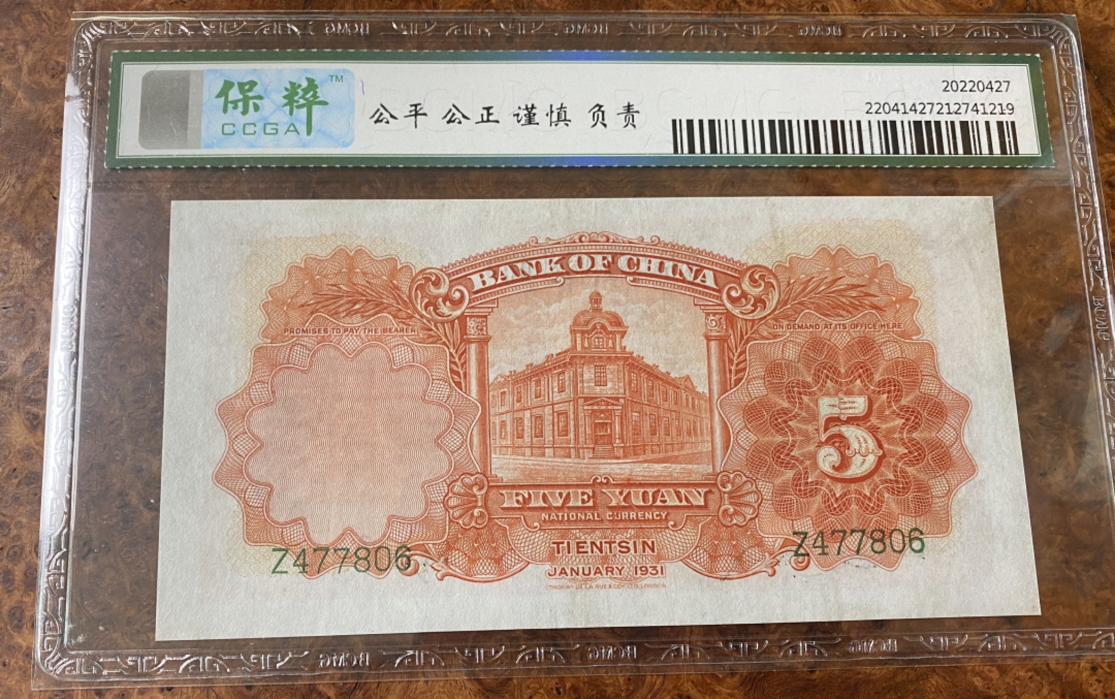 Chase Auction 第12期 - - 中外纸钞、民国炒联拍！ 1931年民国中国银行5元，保粹66分！德纳罗公司出品！