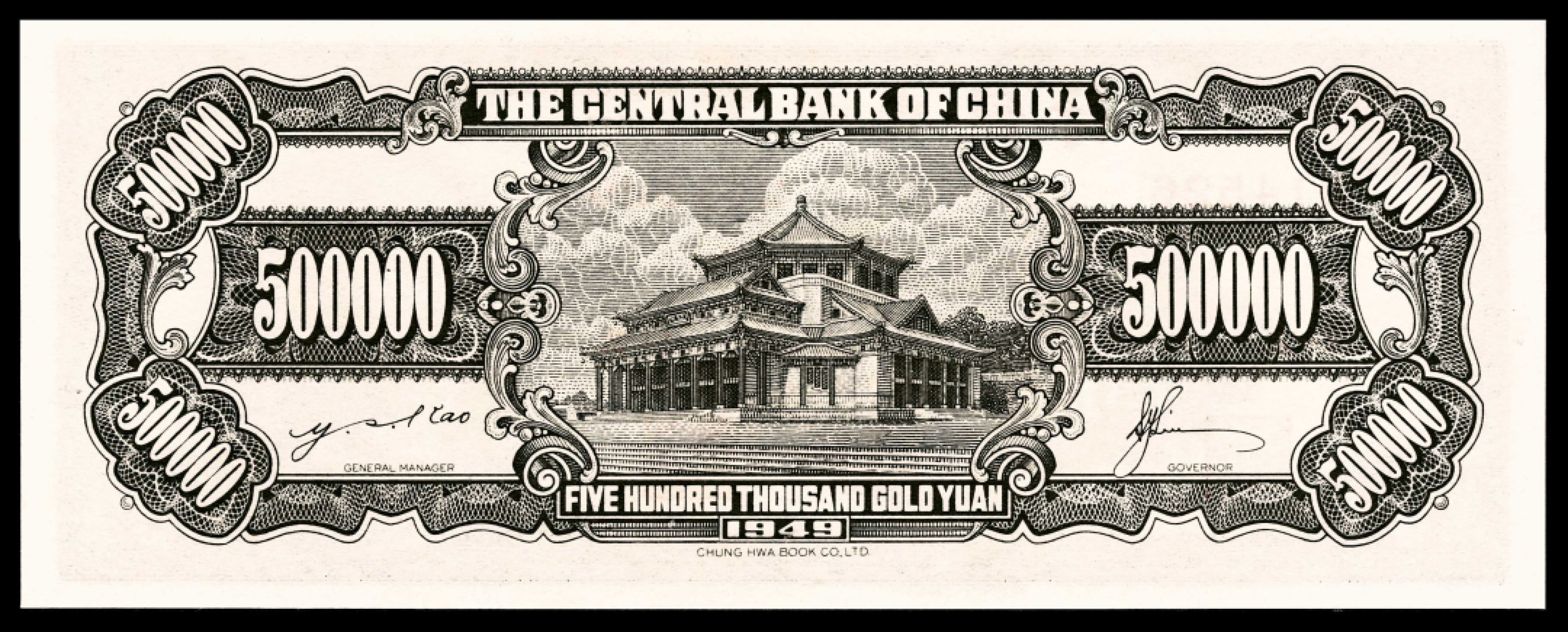 2022宜和春季拍卖会老纸币人民币专场 1949年中央银行中华版金圆券伍拾万圆，PMG66EPQ，季军分