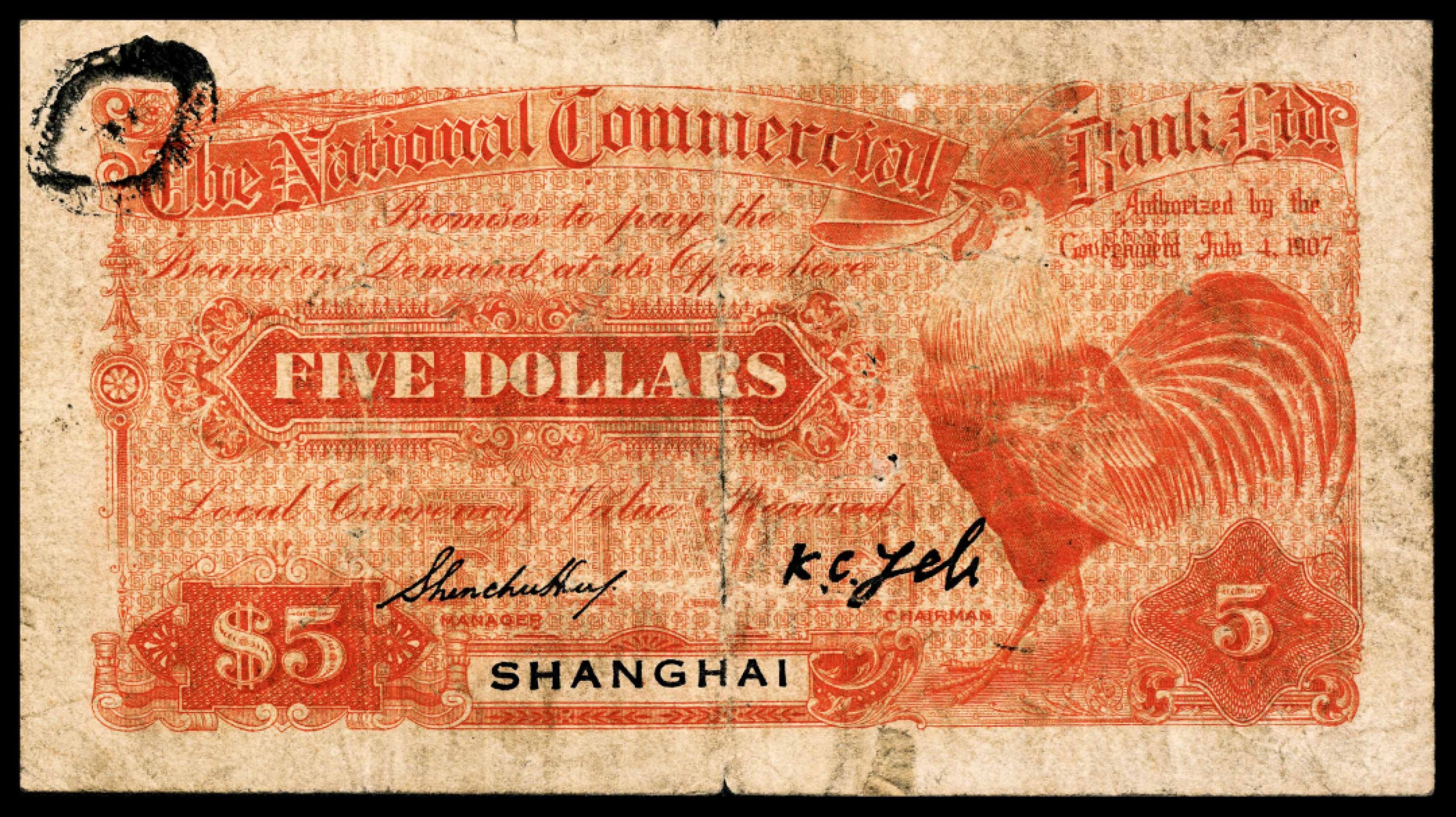2022宜和春季拍卖会老纸币人民币专场 无年份（1922年）浙江兴业银行兑换券商务版管仲像伍圆，上海地名，七品，原汁原味                                                          浙江兴业银行在清末本有货币发行权，1915年放弃发行权，改领用中国银行纸币，但此间合作并不愉快，至1921年，浙江兴业银行在财政部批准后，向上海商务印书馆订印新版纸币，其纸张为向英国造纸公司定制水印纸，每张均有行徽水印，此券有壹圆、伍圆、拾圆三种面值，分别印有管仲像、姜太公像和王阳明像，此套纸币编列第三版。后因此券多次发现有伪券，不得已向美国钞票公司订印第四版纸币，第三版纸币逐渐回收，截止1924年底共发行第三版纸币160余万元。