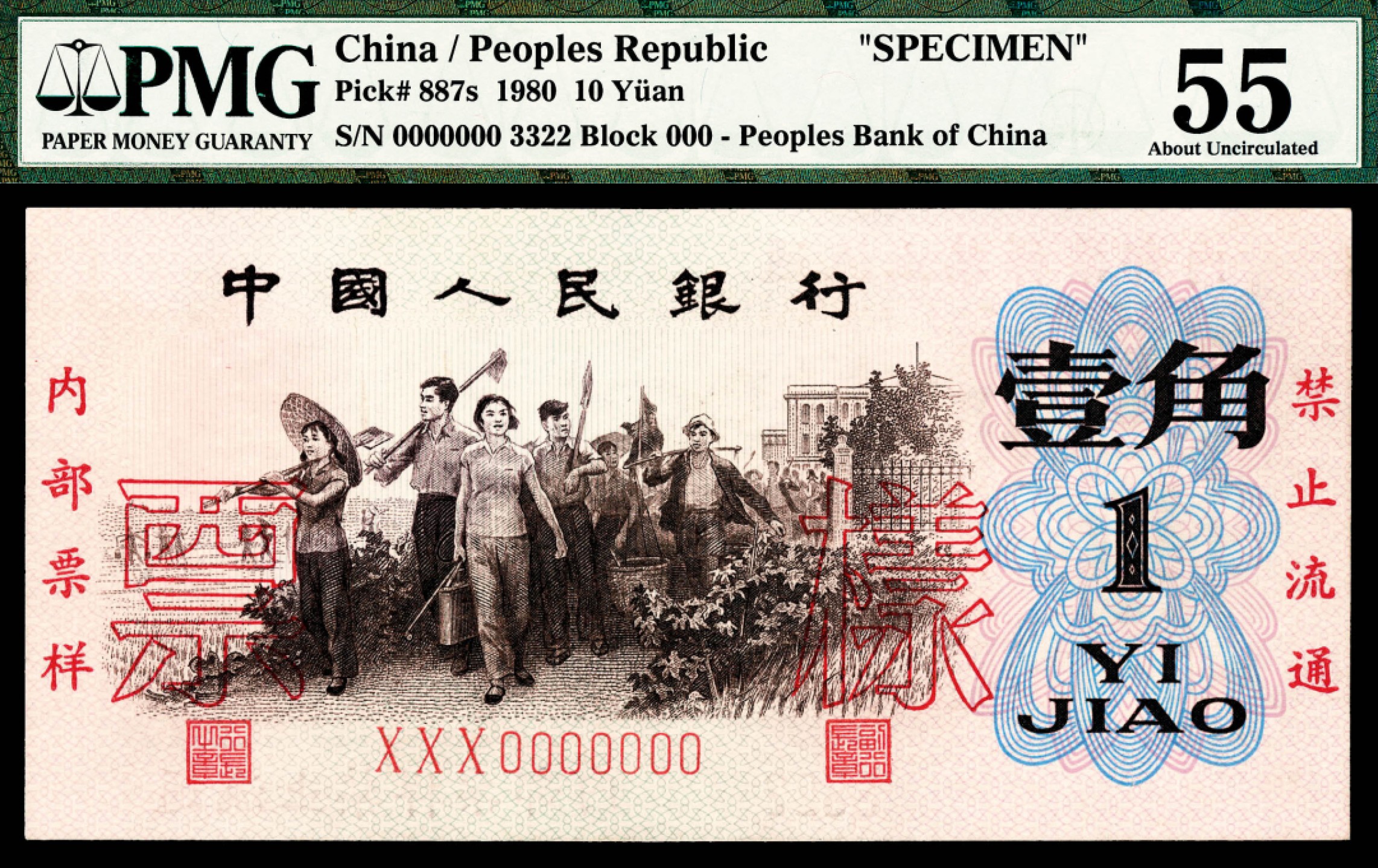 2022宜和春季拍卖会老纸币人民币专场