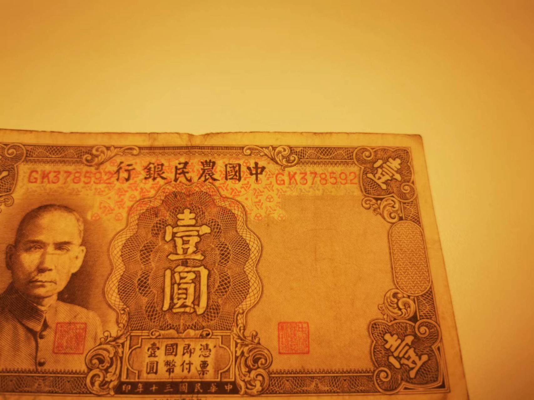10.【鲸贝乐淘★道德经】“皆知善之为善，斯不善已”号拍卖 【民国★中国农民银行】1941年1元，3张，号码字体不同，流通好品如图