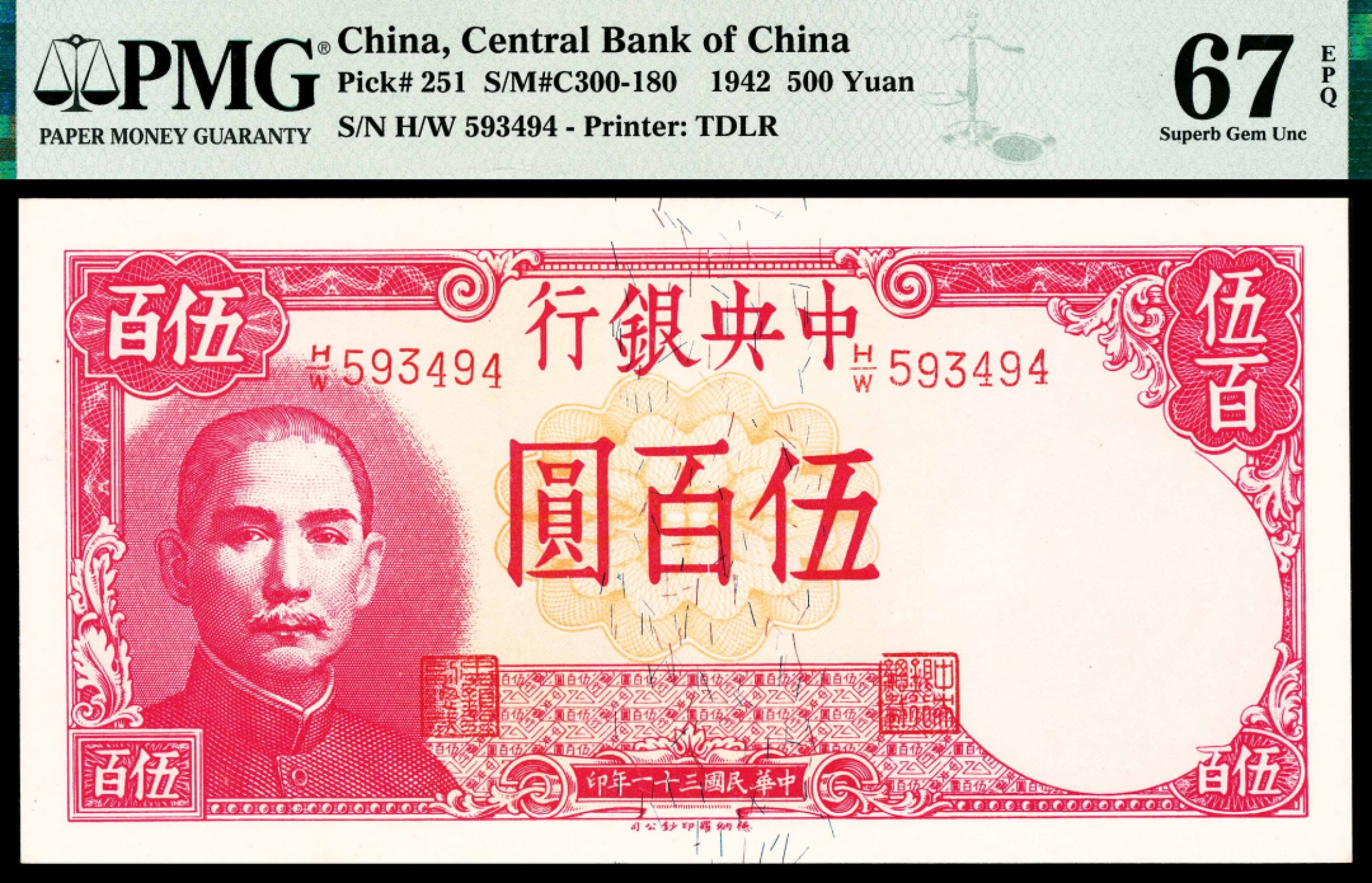 2022宜和春季拍卖会老纸币人民币专场 民国三十一年（1942年）中央银行德纳罗版伍百圆，背面红色军舰图景，PMG67EPQ，唯二冠军分之一，高分寥寥无几，罕见品相