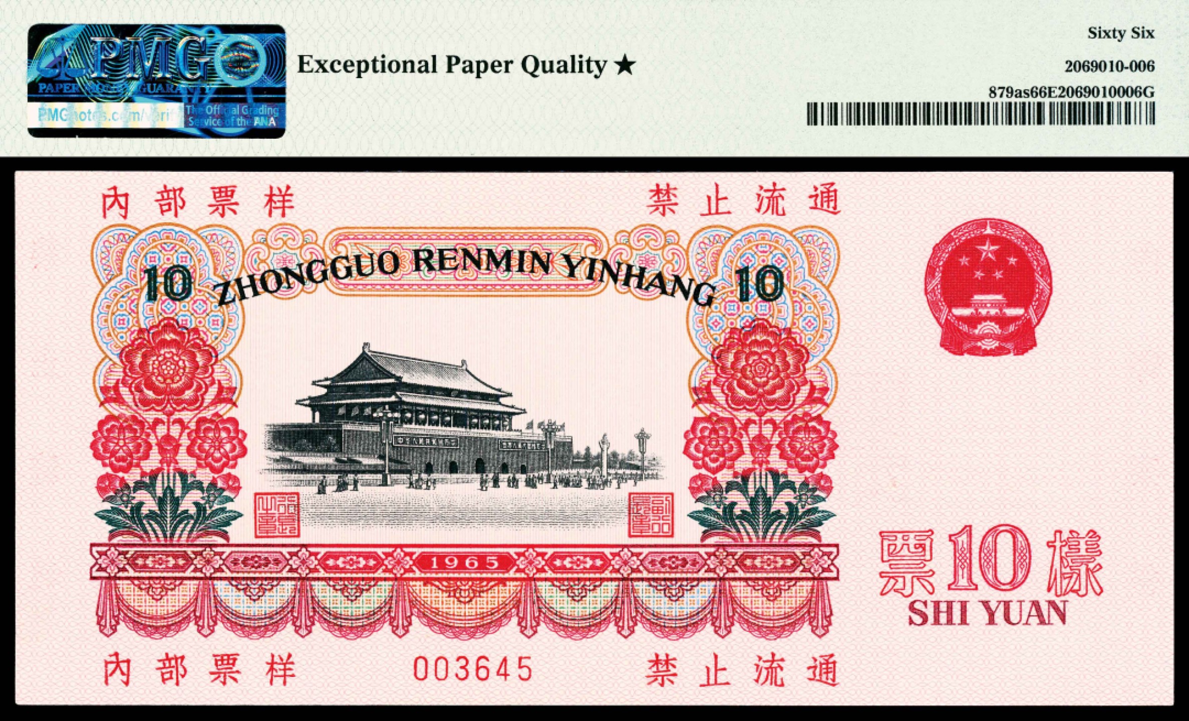 2022宜和春季拍卖会老纸币人民币专场 1965年第三版人民币拾圆，人民代表进人民大会堂图，三罗码双面样票，PMG66EPQ加星