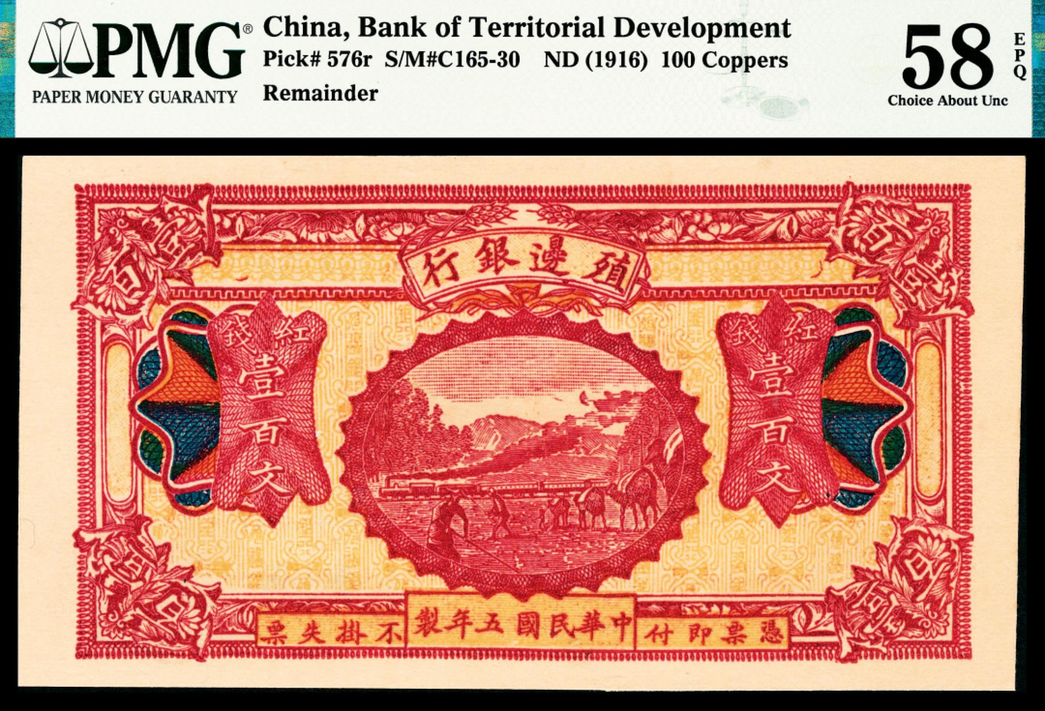2022宜和春季拍卖会老纸币人民币专场 民国五年（1916年）殖边银行红钱壹百文，PMG58EPQ，半成品，为该品种PMG评级体系中唯一带EPQ之纸币