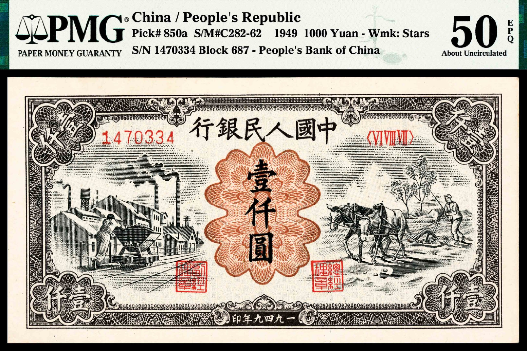 2022宜和春季拍卖会老纸币人民币专场 1949年第一版人民币壹仟圆，推车耕地图，PMG50EPQ