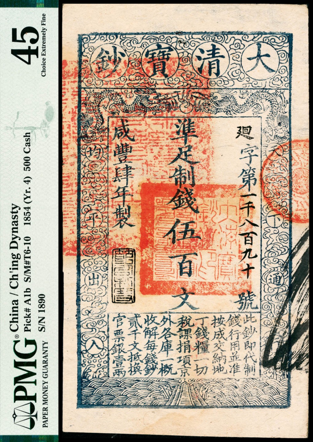 2022宜和春季拍卖会老纸币人民币专场 咸丰肆年（1854年）大清宝钞伍佰文，廻字第一千八百九十号，加盖“节以利度”闲章，背面加盖“官钱铺见钞兑钱”印章，PMG45