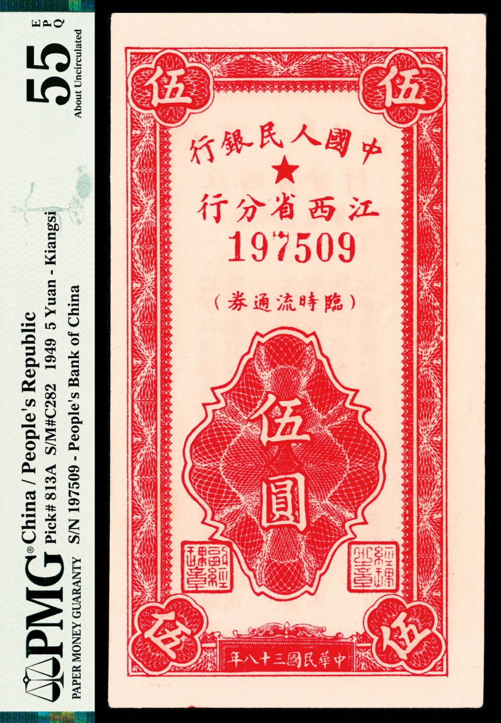 2022宜和春季拍卖会老纸币人民币专场