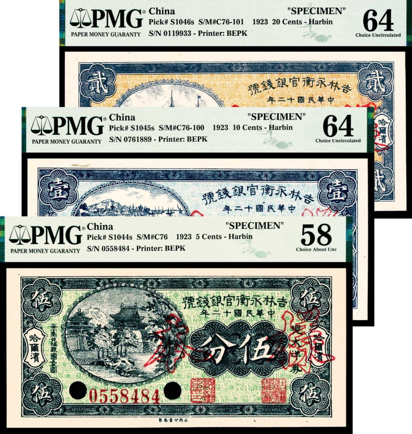 2022宜和春季拍卖会老纸币人民币专场 民国十二年（1923年）吉林永衡官银钱号哈永衡版大洋券伍分、壹角、贰角流通票改样票各一枚，未发行，PMG58-64，背标有Previously Mounted、As Made Wrinkies，其中贰角为冠军分，成套呈现，殊为难得！