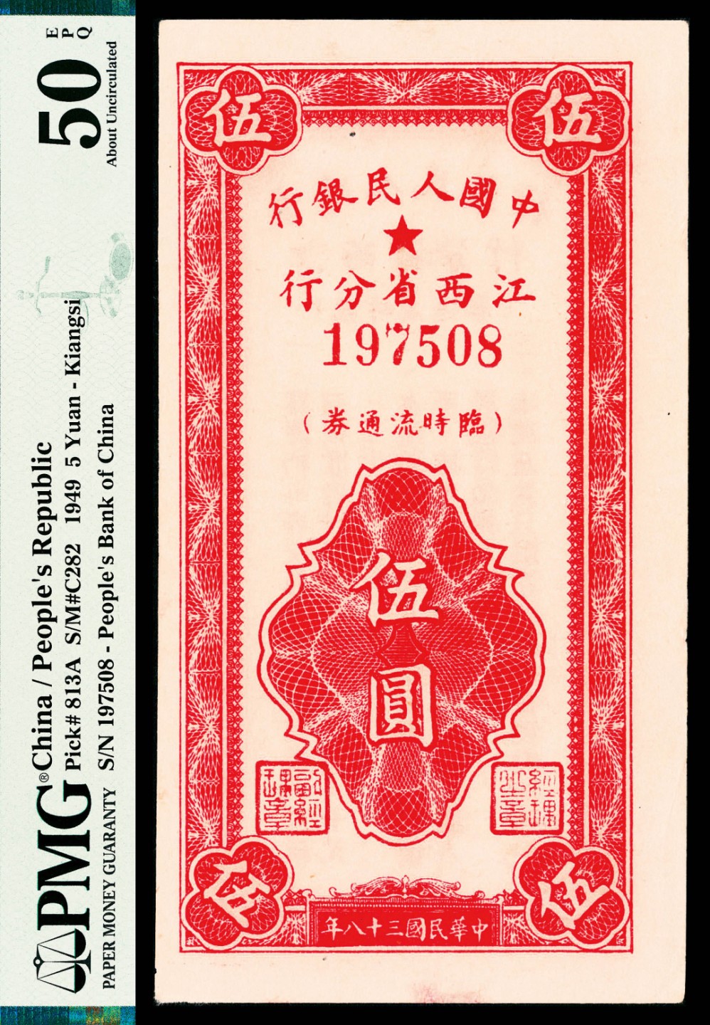2022宜和春季拍卖会老纸币人民币专场