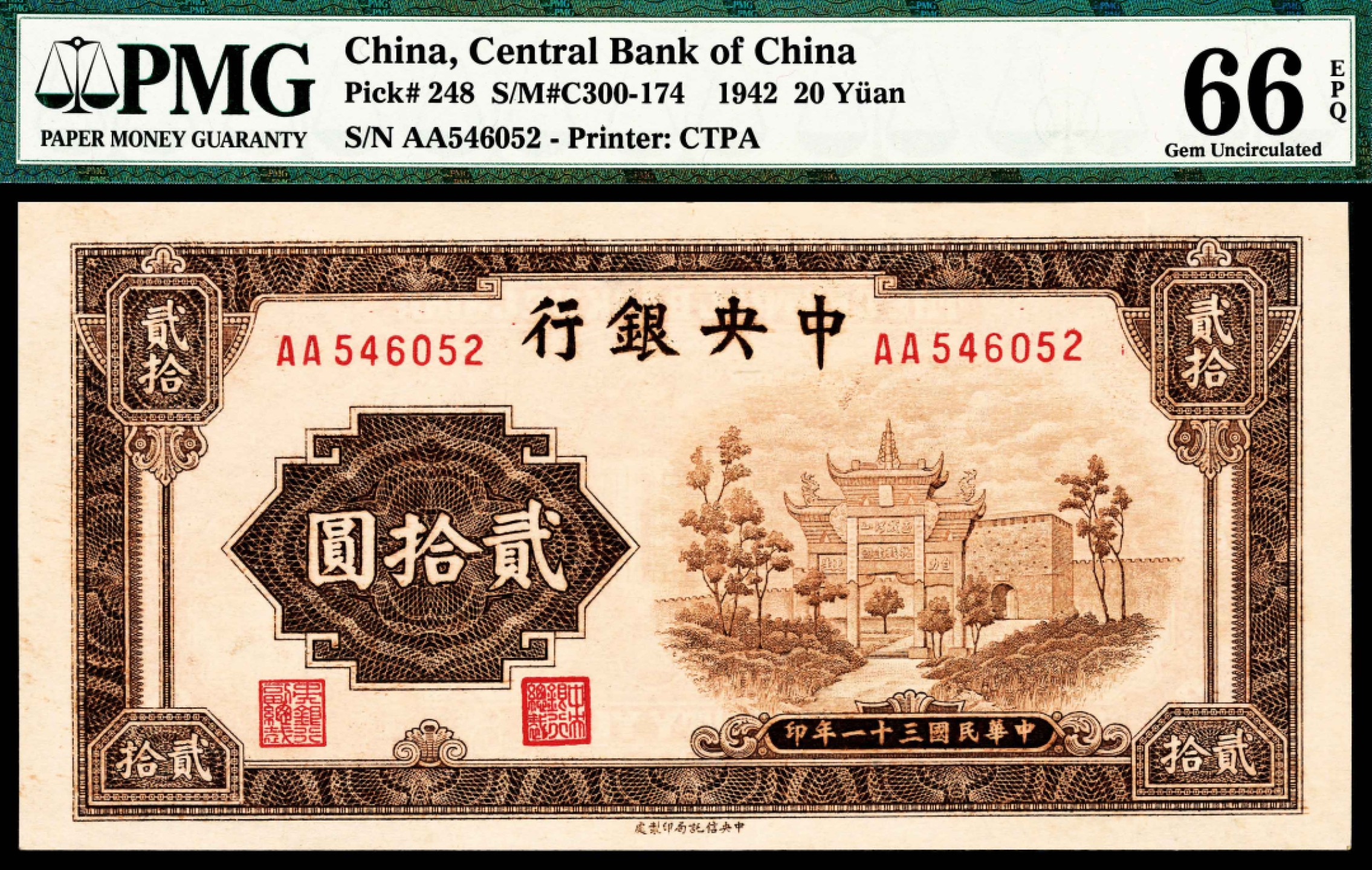 2022宜和春季拍卖会老纸币人民币专场 民国三十一年（1942年）中央银行中信版贰拾圆，AA字轨，褐色复兴关图，PMG66EPQ，冠军分，仅7枚，印刷细腻，超级热门品种