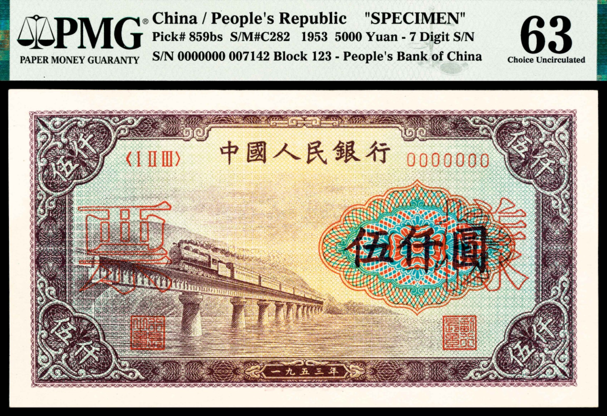 2022宜和春季拍卖会老纸币人民币专场 1953年第一版人民币伍仟圆，渭河桥图，双张式票样一对，正背面样本号对号，PMG63-64，Rust Removal，此种票样坊间常拆开单售，对号原配难得