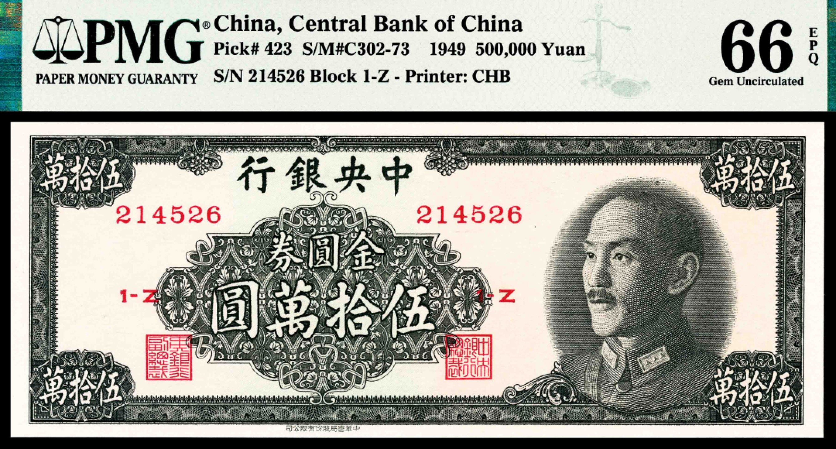 2022宜和春季拍卖会老纸币人民币专场 1949年中央银行中华版金圆券伍拾万圆，PMG66EPQ，季军分