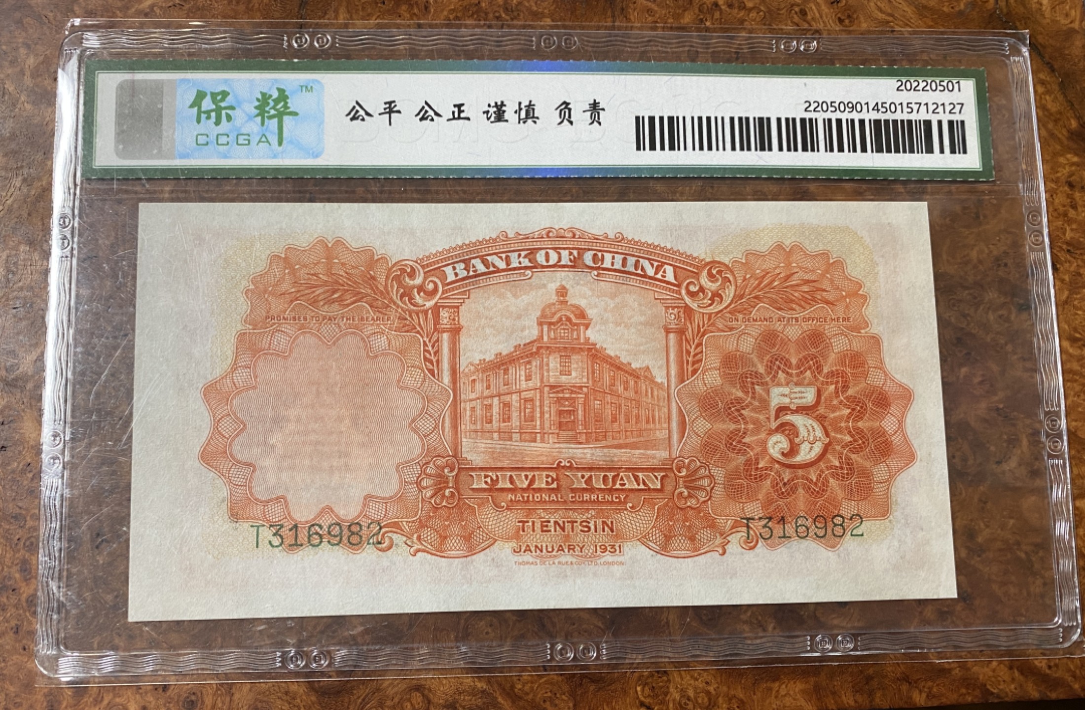 Chase Auction 第12期 - - 中外纸钞、民国炒联拍！ 1931年民国中国银行5元，保粹66分！德纳罗公司出品！