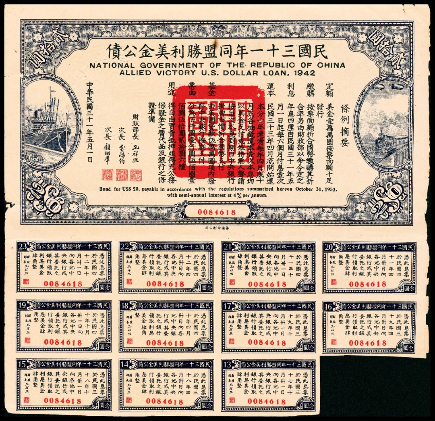 2022宜和春季拍卖会老纸币人民币专场