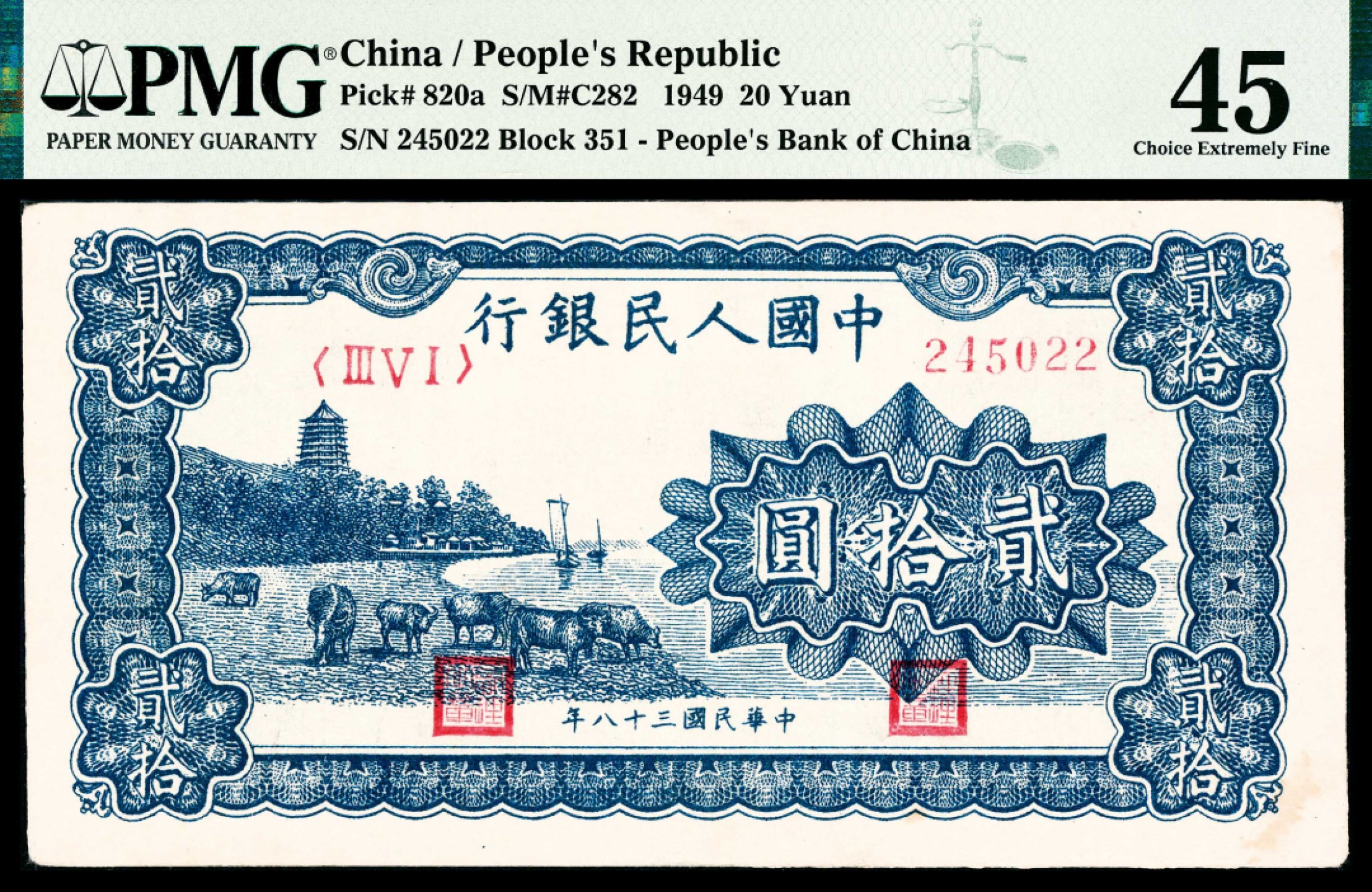 2022宜和春季拍卖会老纸币人民币专场 1949年第一版人民币贰拾圆，蓝色塔下牧牛图，一组五枚连号，PMG40-50，连号券难得