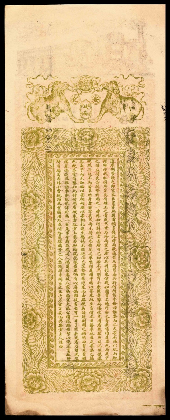 2022宜和春季拍卖会老纸币人民币专场 丙午年（1906年）（湖南益阳）安化城南龙典乐堂上票紫铜元壹佰枚，九品