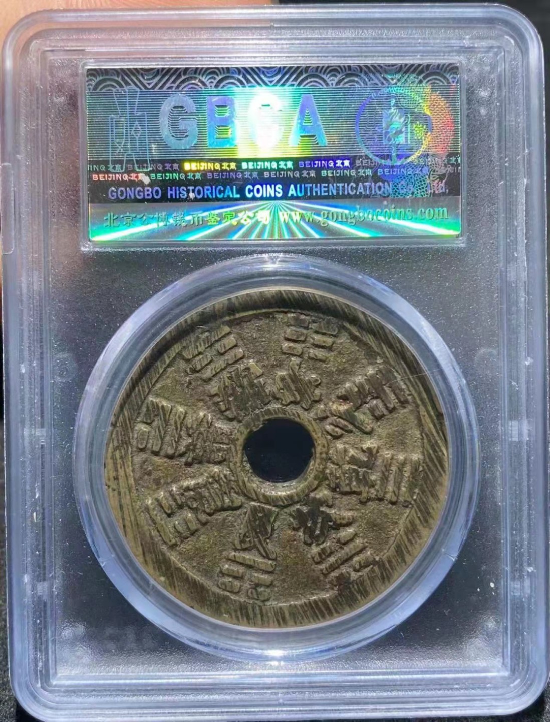 【华誉王者】2024期拍卖 清代，十二生肖，八卦文 公博/美80