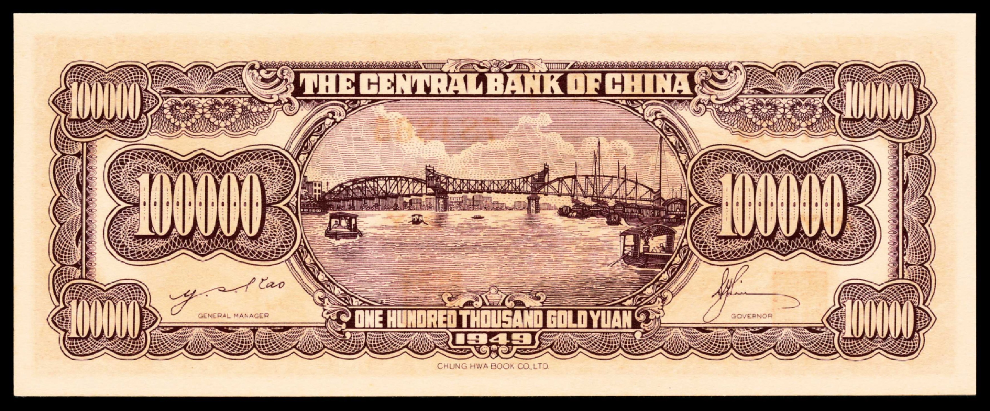2022宜和春季拍卖会老纸币人民币专场 1949年中央银行中华版金圆券拾万圆，PMG64EPQ 