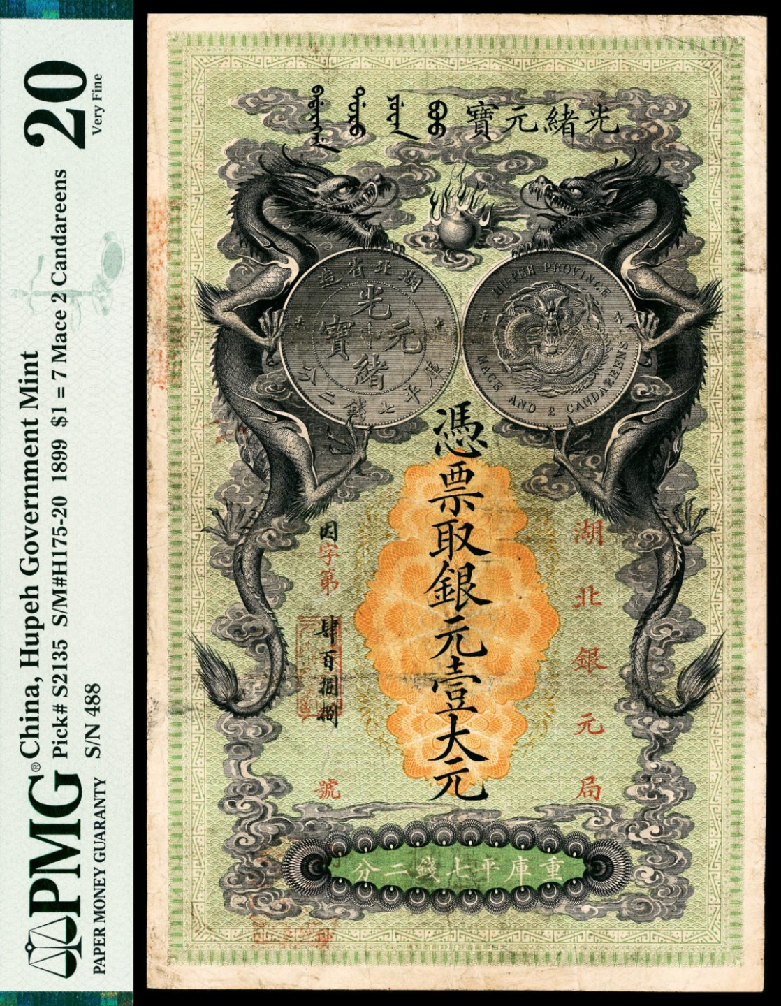 2022宜和春季拍卖会老纸币人民币专场 光绪二十五年（1899年）湖北银元局壹大元，大日本帝国政府印刷局制造，因字第肆捌捌号，PMG20，Repaired。1893年，湖北借鉴广东设立银元局，一方面开铸银元，另一方面发行银两、银元、制钱等纸币，现所见仅壹大元一种，殊为珍罕！