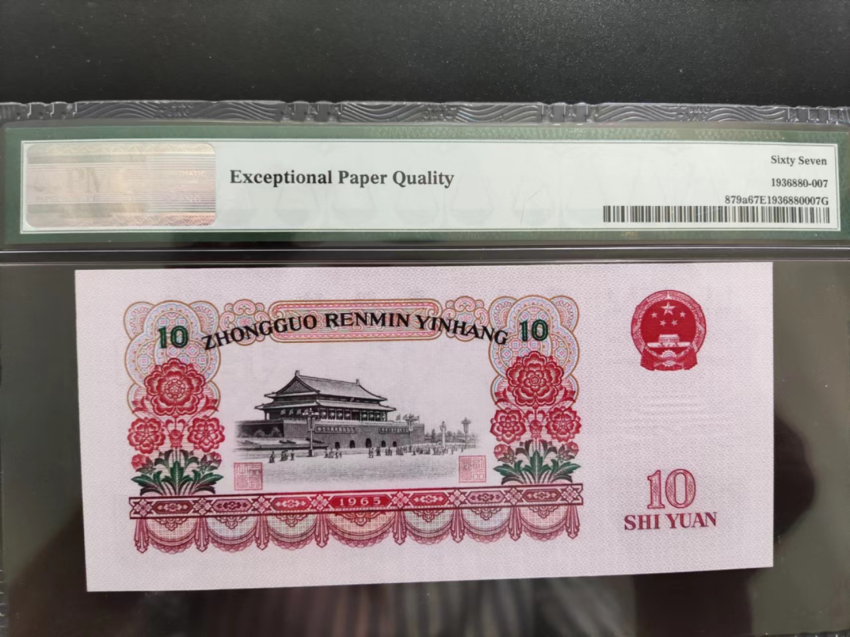 【华誉王者】2024期拍卖 PMG67分三版珍稀品花开富贵677-9651808无三四七超级靓号