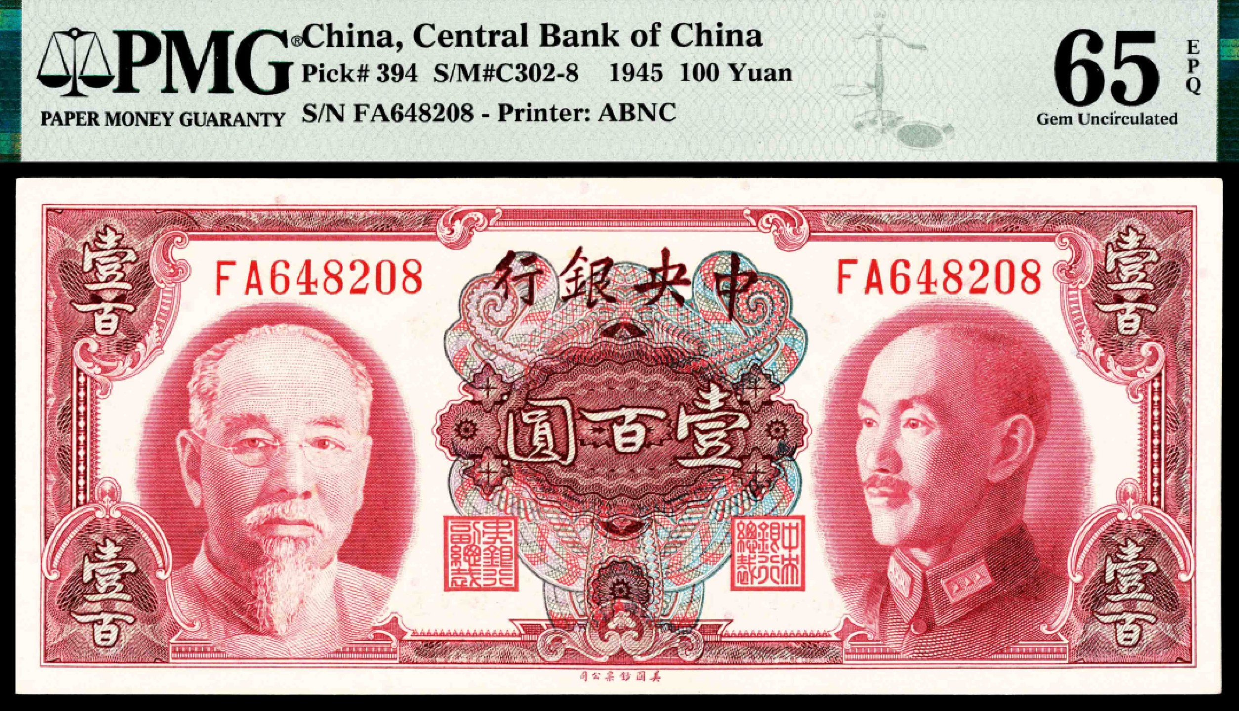 2022宜和春季拍卖会老纸币人民币专场 1945年中央银行美钞版金圆券壹佰圆，蒋介石&林森双头像，俞鸿钧、梁平签名，PMG65EPQ