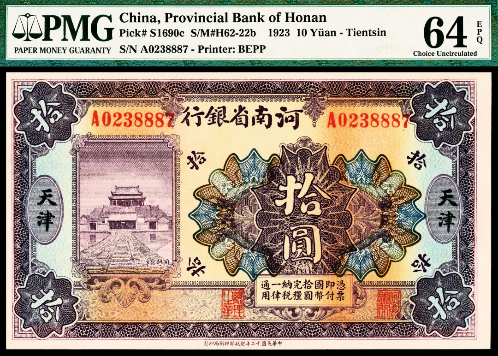 2022宜和春季拍卖会老纸币人民币专场 民国十二年（1923年）河南省银行财政部版拾圆，开封龙亭图案，天津地名，PMG64EPQ，省行纸币杰出之作，精美华丽