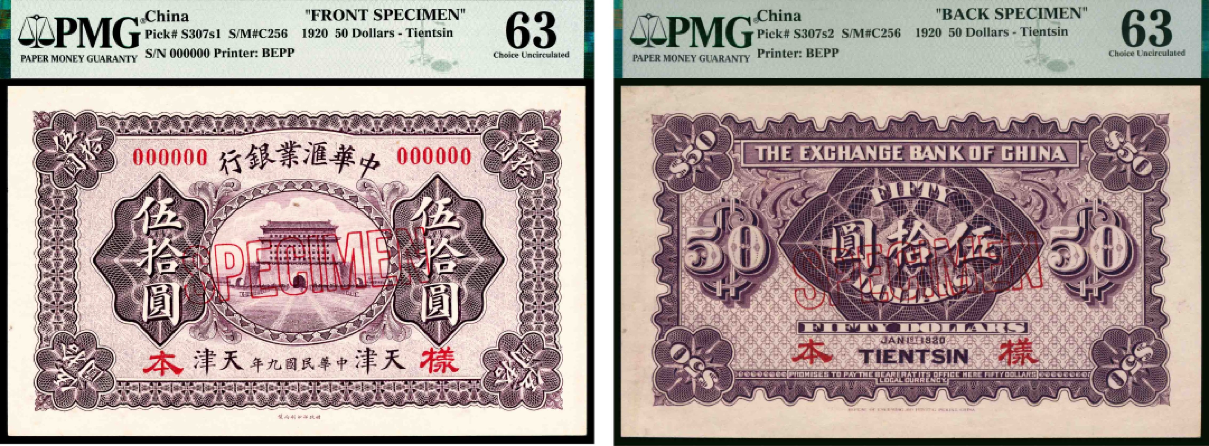 2022宜和春季拍卖会老纸币人民币专场 民国九年（1920年）中华汇业银行财政部版伍拾圆，天津地名，单面样本，正反面各一枚，PMG63，Previously Mounted。此套纸币仅次于壹佰圆券的大面值券，紫色的配色高贵大气，中华汇业银行纸币中的珍品之一，罕见。据资料记载，1928年12月中华汇业银行停业时，伍拾券的流通券仅188张。中华汇业银行在1918年成立时便获得了货币发行权，并发行有民国七年版纸币，北京地名券，罕见，后于民国九年发行新版纸币，有北京、天津、上海三种地名券，仅天津地名常见，其余均罕见，民国十七年又发行有壹角和贰角面值的辅币券。1928年停业时，所发行的纸币有104万余元未能回收，终成废纸。